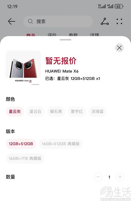 华为Mate X6今日开启预订，提供五种配色版本